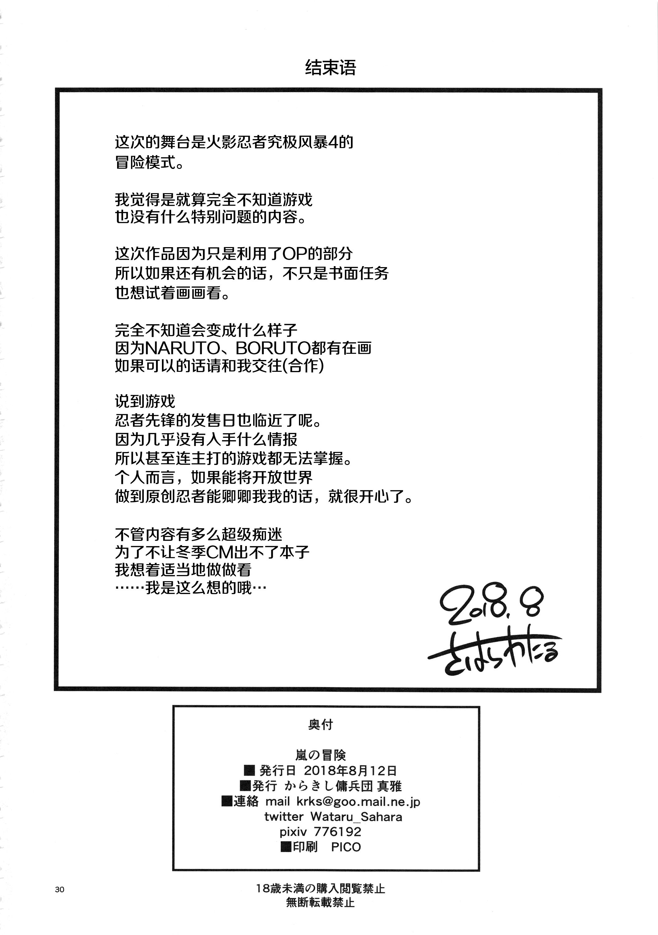 Karakishi Youhei-Dan Shinga