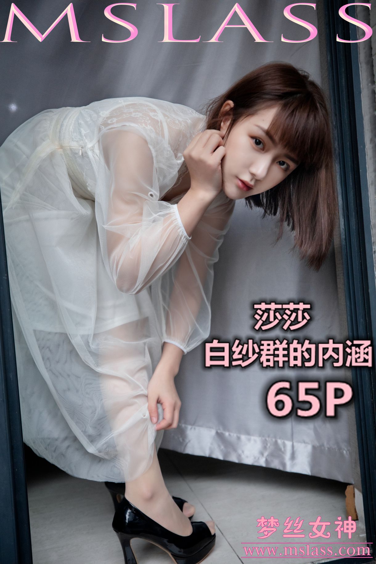 [MSLASS]夢絲女神 莎莎 透明白紗裙 [57P] - 貼圖 - 絲襪美腿 -