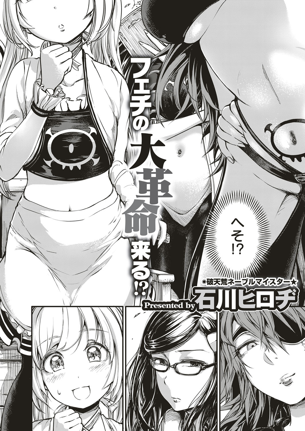[石川ヒロヂ]蒼海のヘソ海賊 - 情色卡漫 -