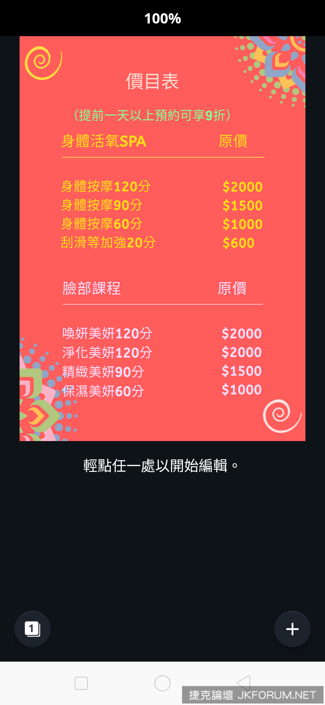 大台北 美容按摩spa 按摩 指油壓 理容 捷克論壇