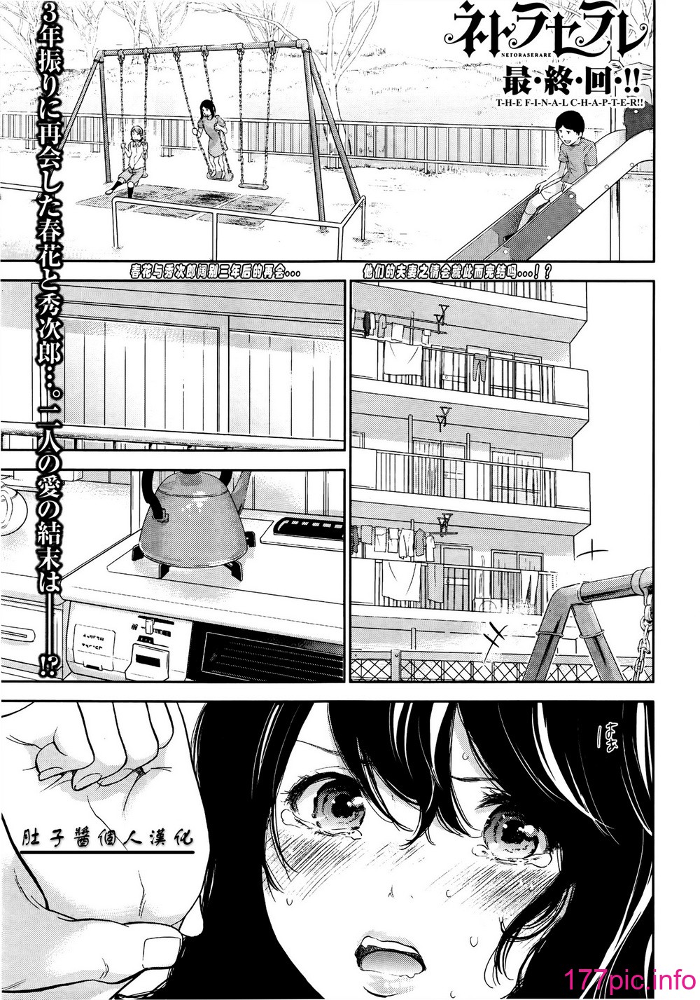 [色白好]虛假的寢取 第27話 END - 情色卡漫 -
