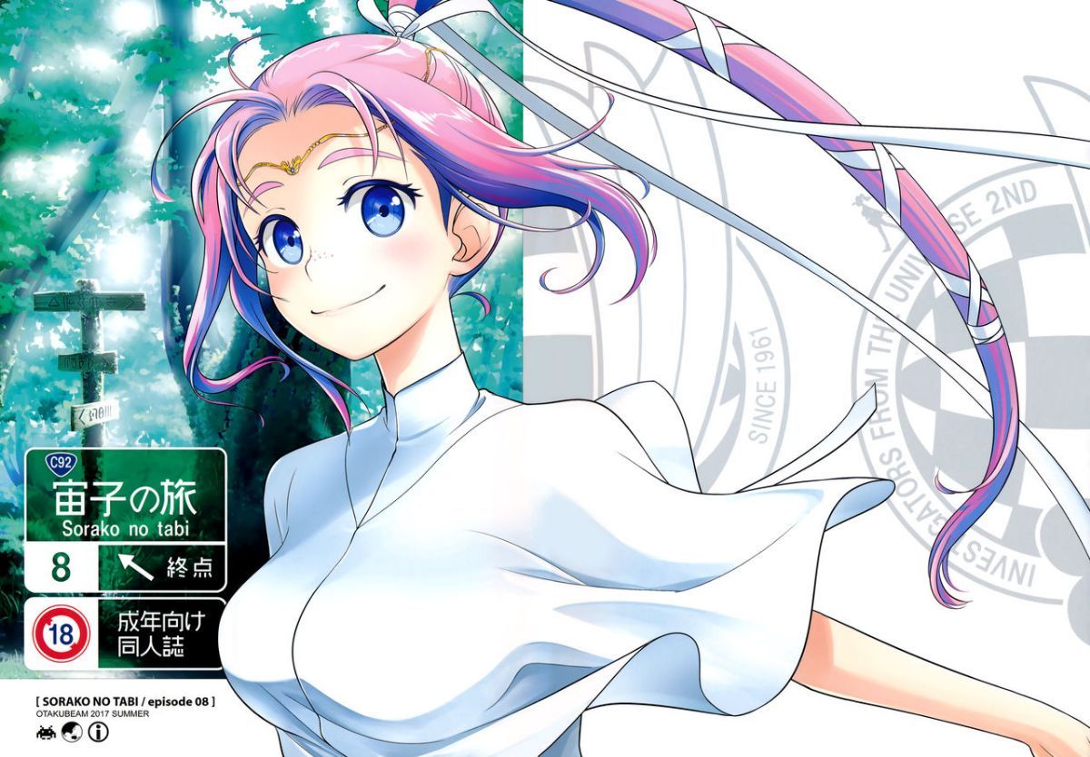 [オタクビーム(オオツカマヒロ)]宙子の旅#8 - 情色卡漫 -