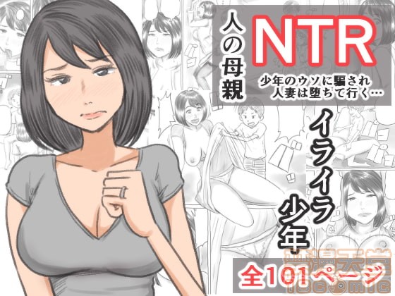 [ゲフえんぴつ] イライラ少年 [中國翻訳] - 情色卡漫 -