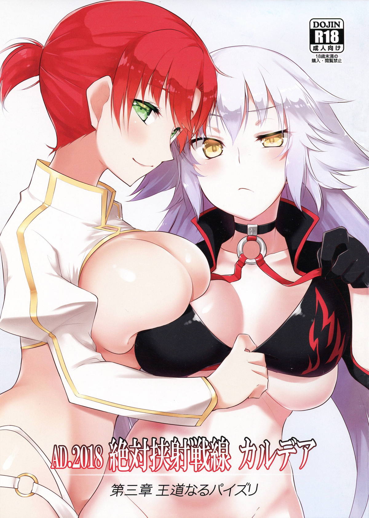[平瀬ゆう(アトリエ桃源郷)] 絶対挾射戦線 カルデア 第三章 王道なるパイズリ (Fate Grand ... - 情色卡漫 -