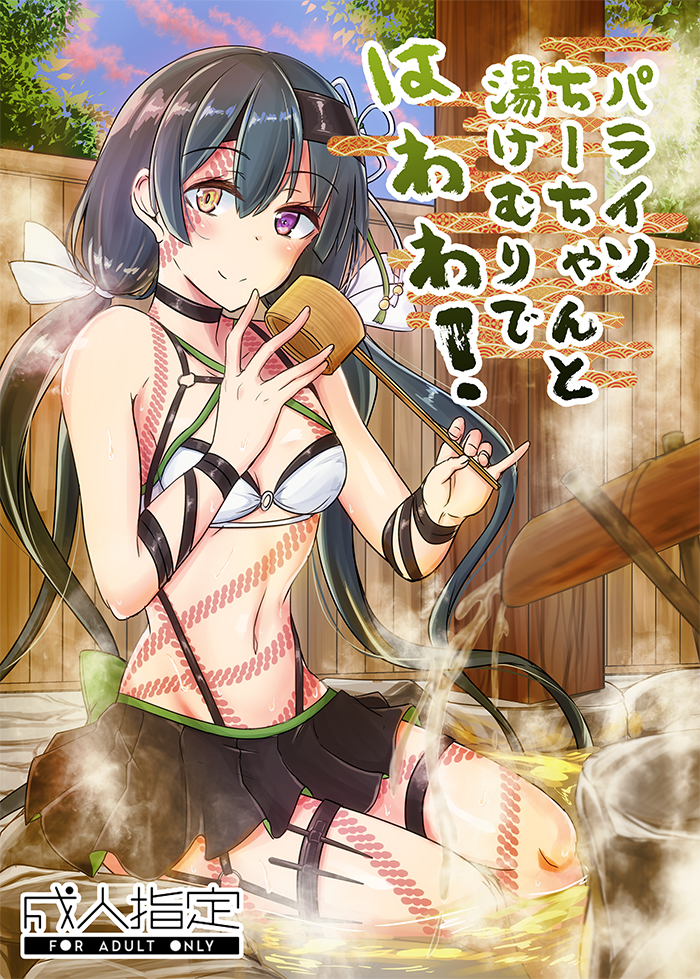 [銀色ノエル(ゆーま)]パライソちーちゃんと湯けむりではわわ! - 情色卡漫 -