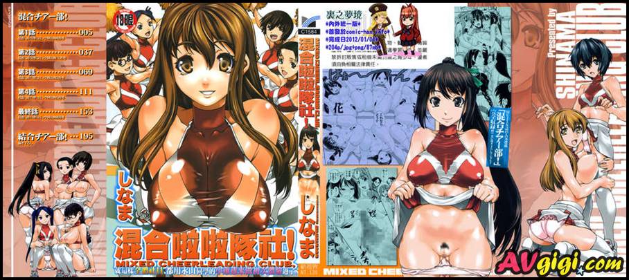 [混合啦啦隊社] 01 - 情色卡漫 -