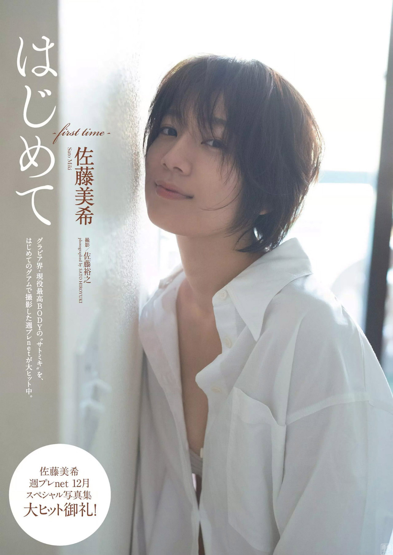 佐藤美希(２６) ぷりっと美乳な色白Fカップ。--2020/1/4追加 ここから-- - 亞洲美女 -