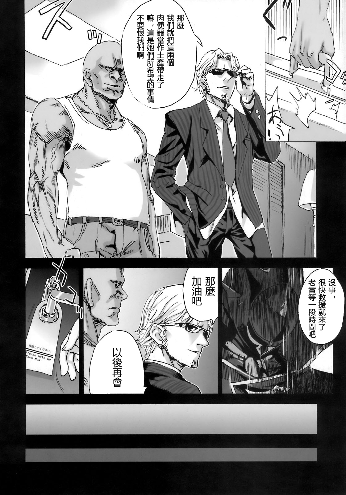 Victim Girls 18: Danke Dankei Revolution