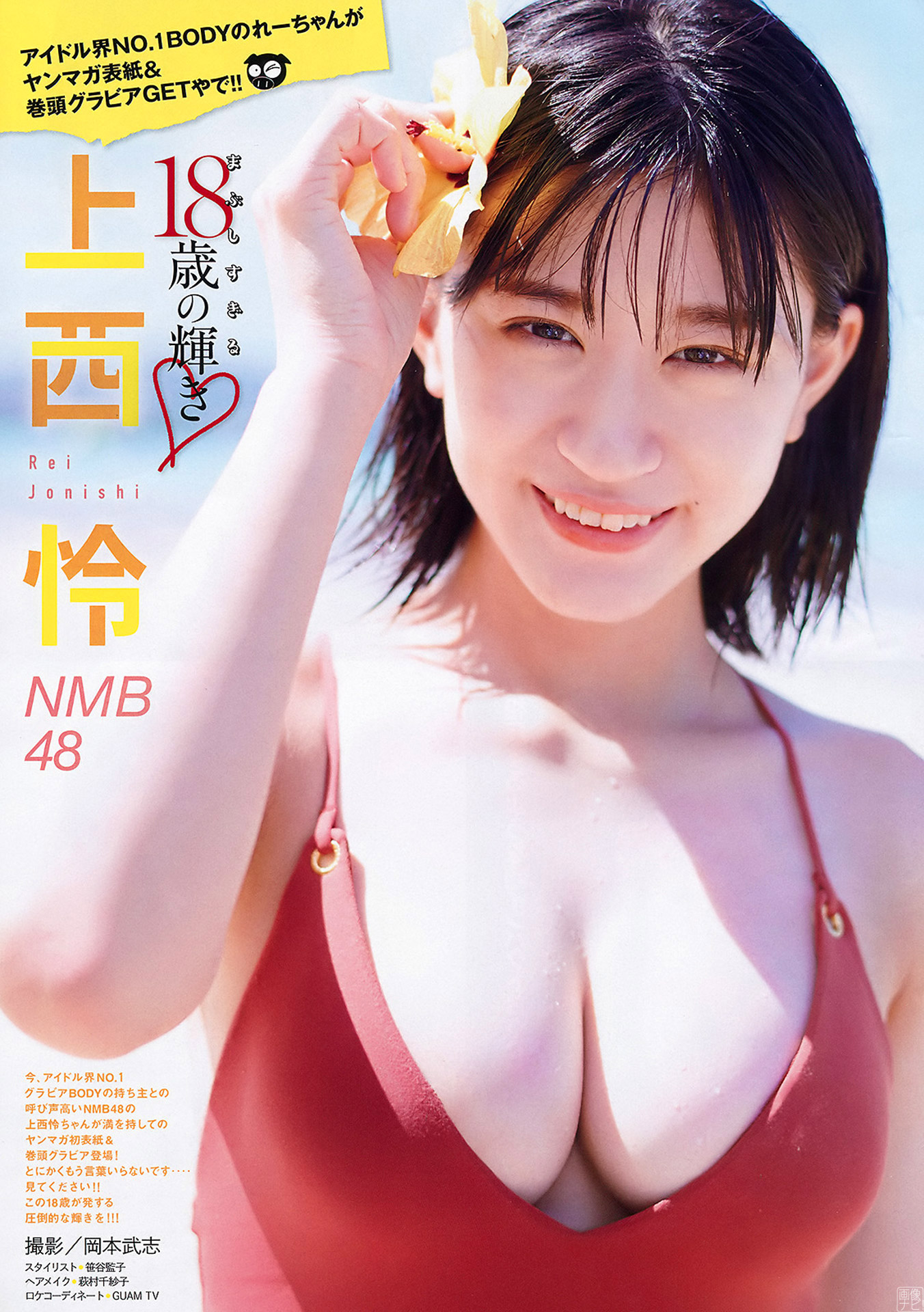 NMB上西憐(１８)のデカ過ぎる胸…。姉は神ボディーの上西恵。--2020/1/29追加 ここから-- - 亞洲美女 -