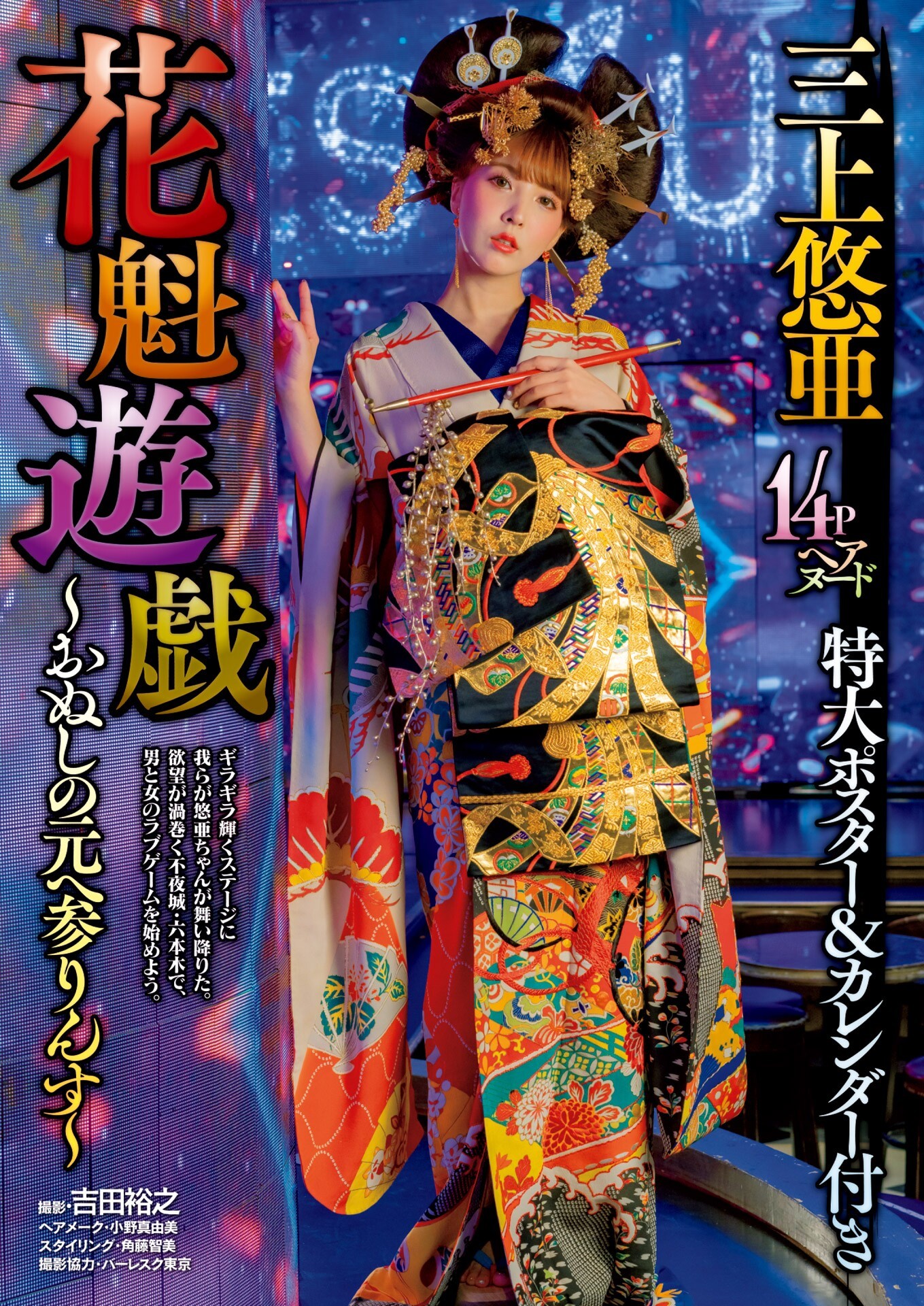 [Weekly Jitsuwa] 2020.01.09-16 Yua Mikami 三上悠亜 - 貼圖 - 清涼寫真 -