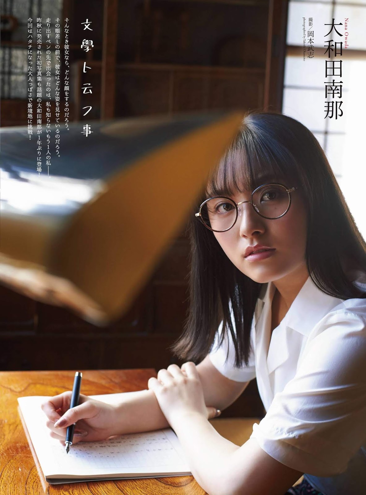 大和田南那  月刊エンタメ 2020年3月號 - 亞洲美女 -