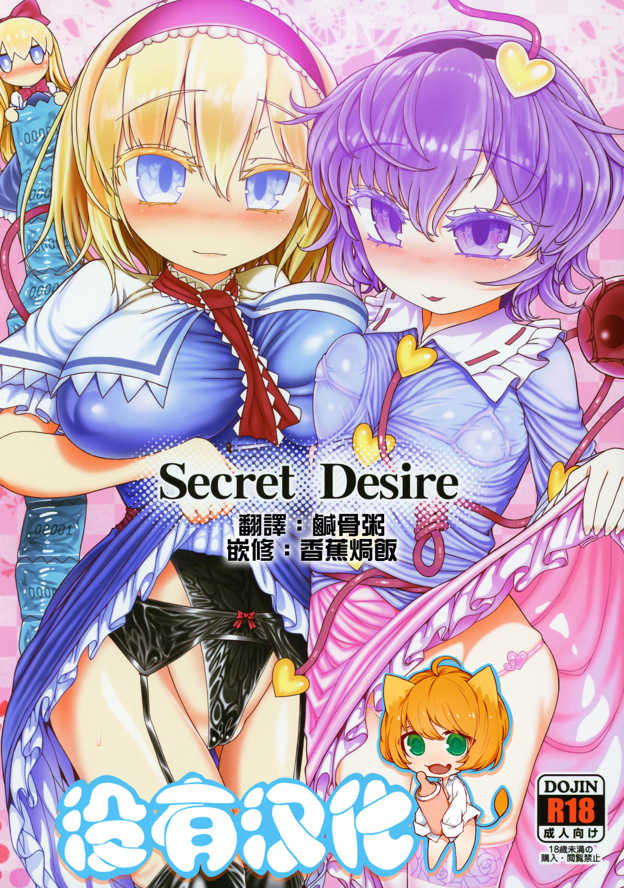 (C96) [やし屋 (YASSY)] Secret Desire (東方Project) - 情色卡漫 -