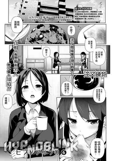 [逆又練物] ヒプノブリンク 6 (コミック Mate legend Vol.31 2020年2月號) [中國翻訳] [DL版] - 情色卡漫 -