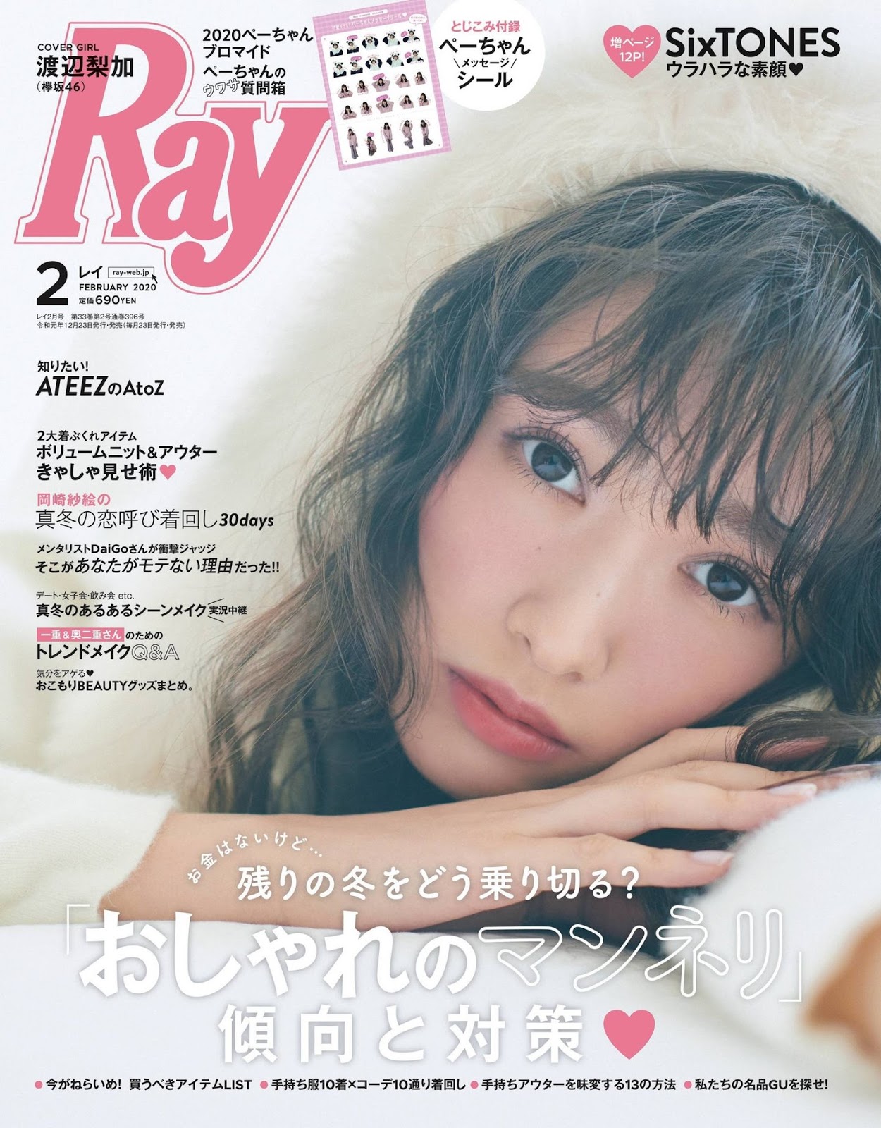 渡辺梨加  Ray Magazine 2020.02 - 亞洲美女 -