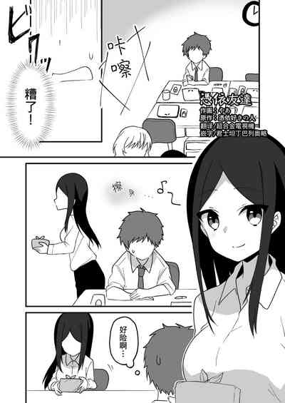 [憑依ラヴァー (やあ、憑依好きの人)] 憑依友達 [中國翻訳] - 情色卡漫 -