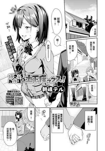 [朝峰テル] 好きなあのコと土下座ックス！ (COMIC BAVEL 2019年4月號) [中國翻訳] [DL版] - 情色卡漫 -