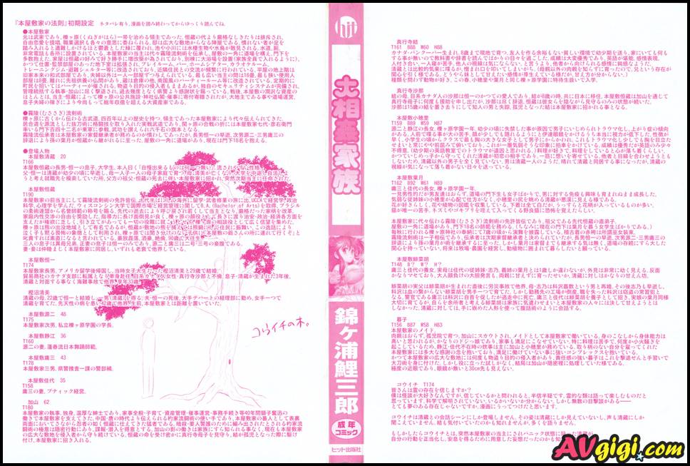 Kazoku Soukan Game