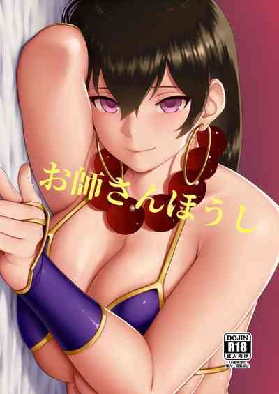(C97) [虹を待ちながら (枇杷)] お師さんほうし (Fate/Grand Order) [中國翻訳] - 情色卡漫 -