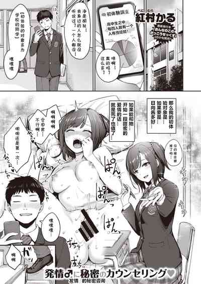 [紅村かる] HEAVEN and HELLth room (COMIC 快楽天ビースト 2020年3月號) [中國翻譯] - 情色卡漫 -