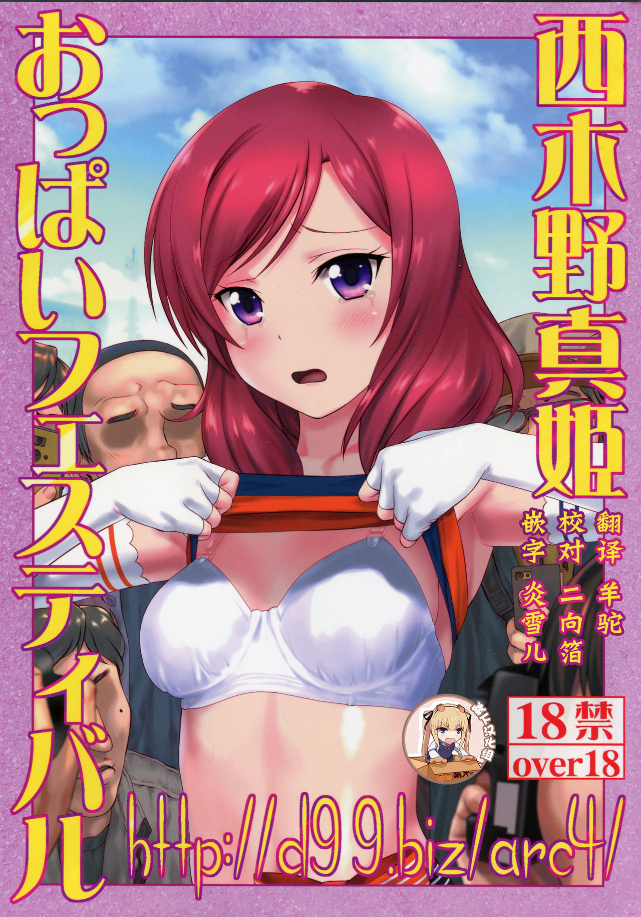 [アーカイブ (へち、真田カナ)] 西木野真姫おっぱいフェスティバル (ラ... - 情色卡漫 -