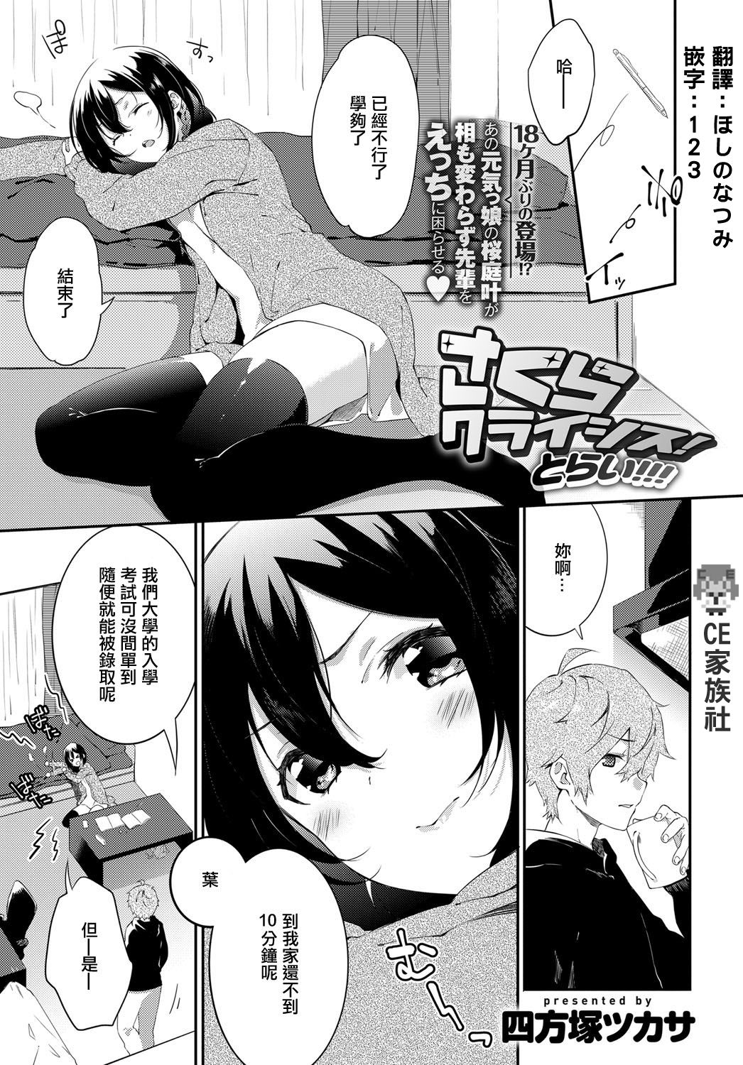 [四方塚ツカサ] さくらクライシス! とらい!!! (COMIC アンスリウム 2017年4月號) [中國翻訳] - 情色卡漫 -