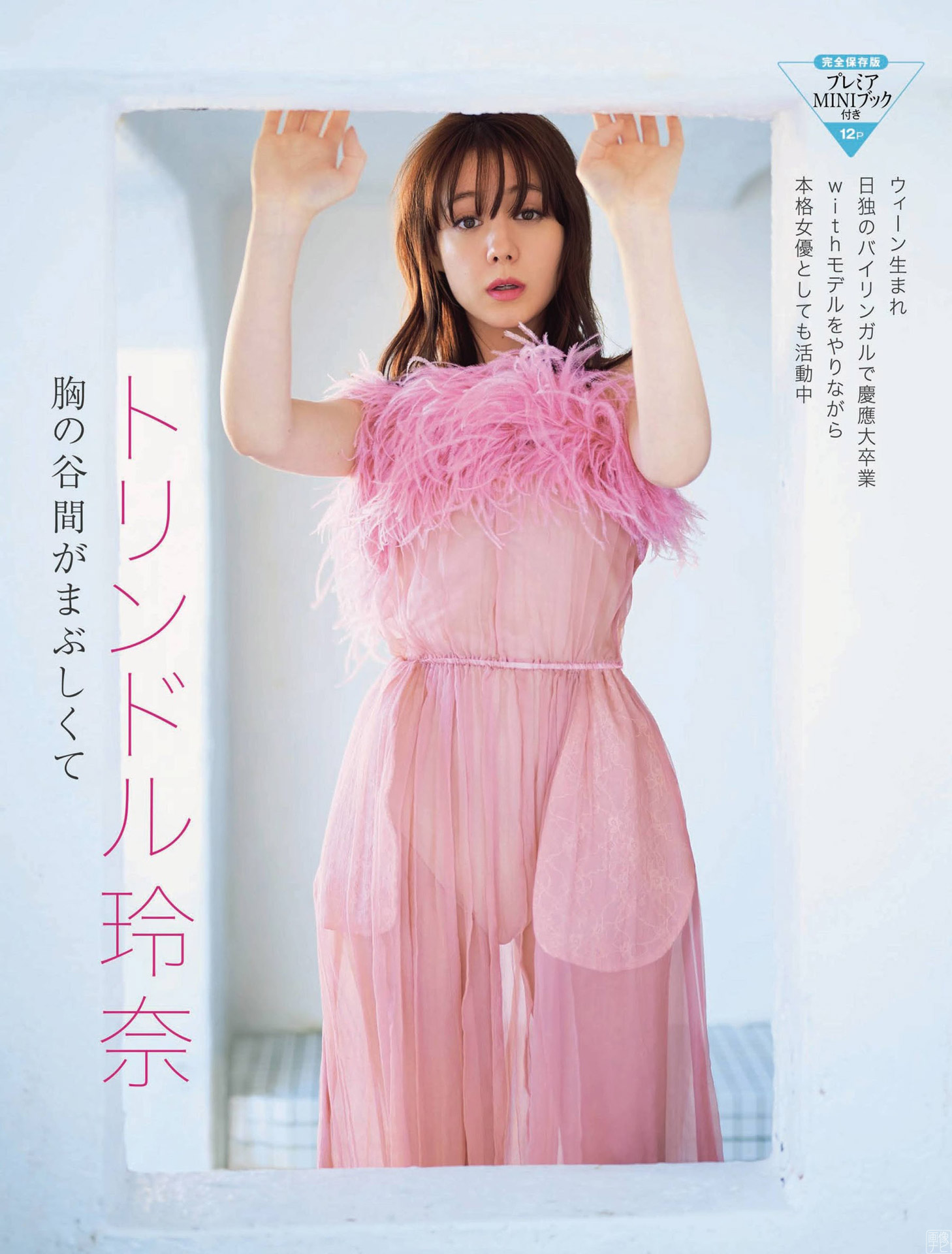 トリンドル玲奈の巨乳が露わに！セクシーを強調した激レアグラビア - 亞洲美女 -