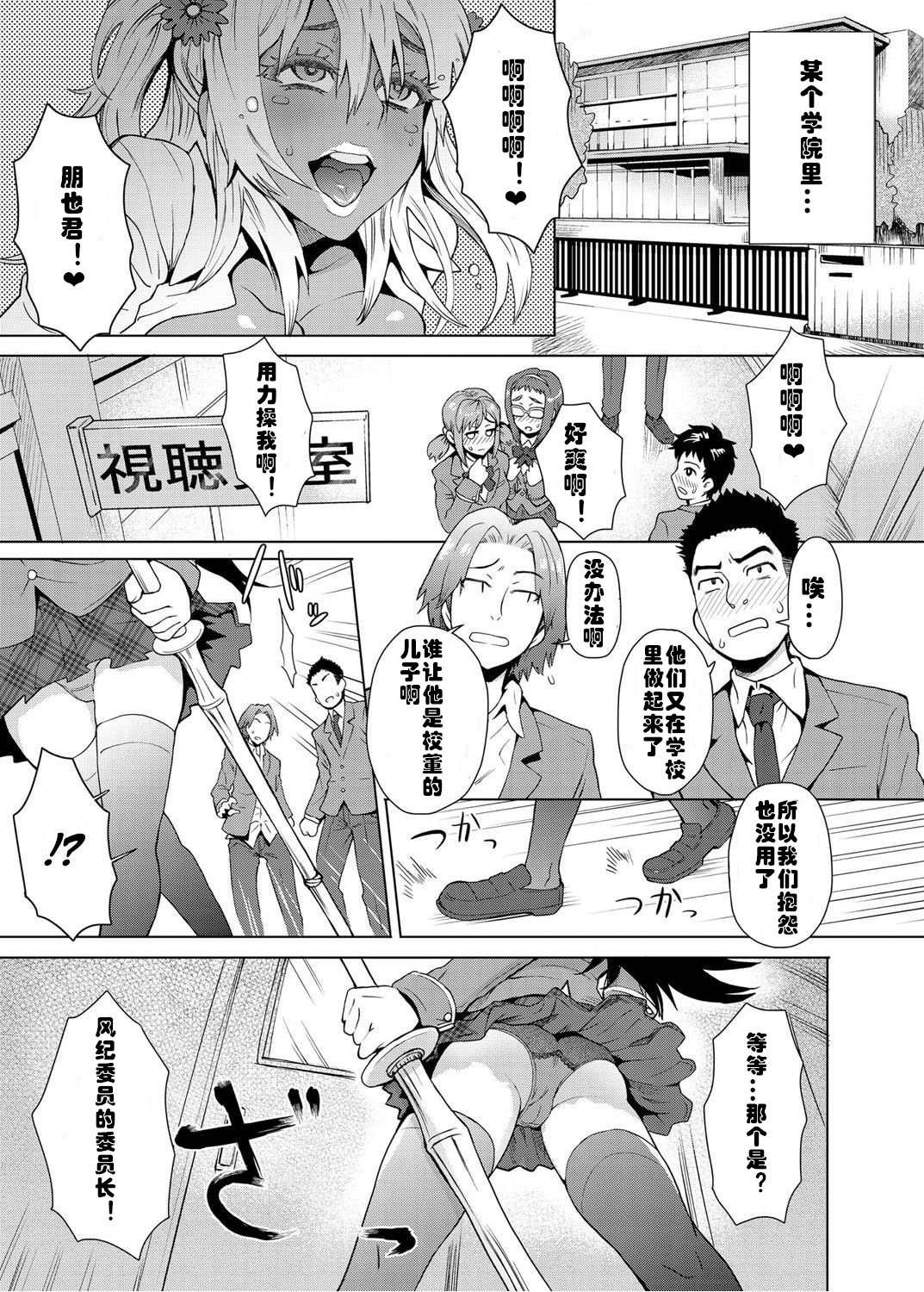 [伊藤エイト] 女子更正風紀會！ 第1話 (キャノプリcomic 2012年3月號 Vol.17) - 情色卡漫 -