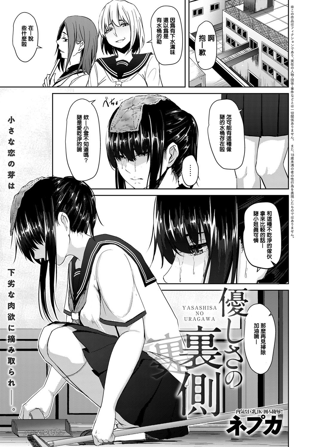 [ネプカ] 優しさの裏側 (COMIC アンスリウム 2018年9月號) - 情色卡漫 -
