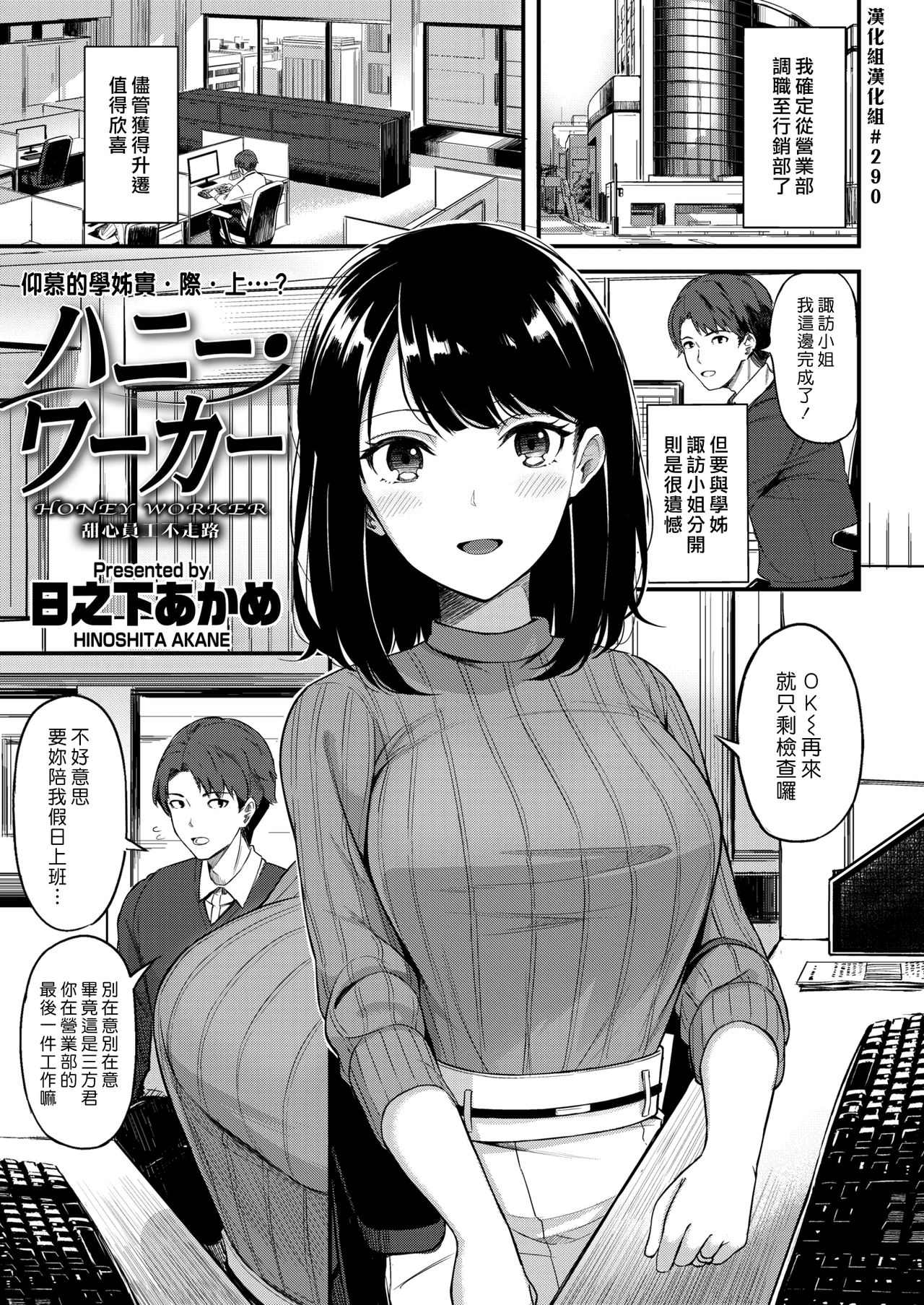 [日之下あかめ] ハニー・ワーカー (COMIC 快楽天ビースト 2018年2月號 - 情色卡漫 -