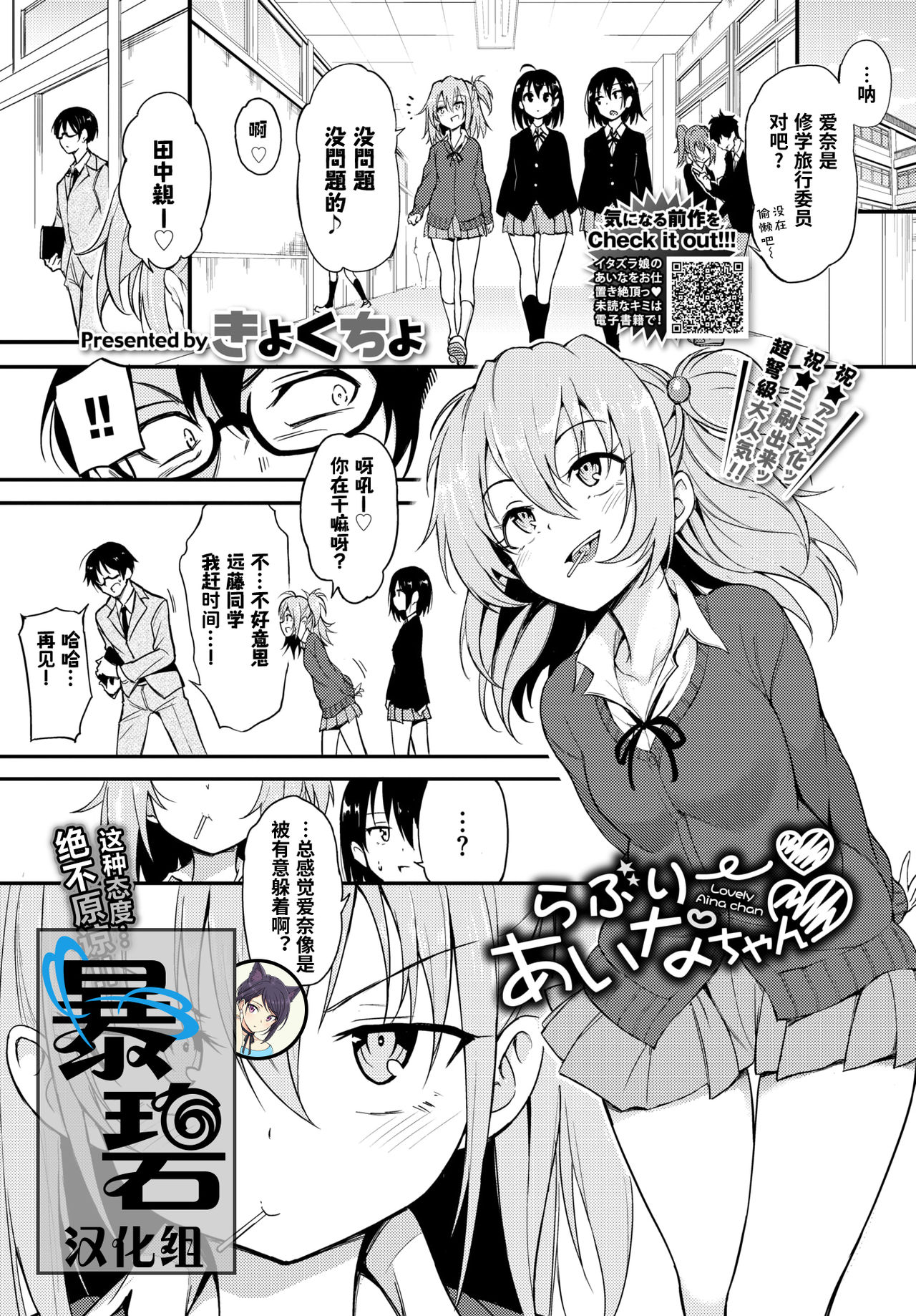 [きょくちょ] らぶりーあいなちゃん (COMIC BAVEL 2020年2月號) - 情色卡漫 -