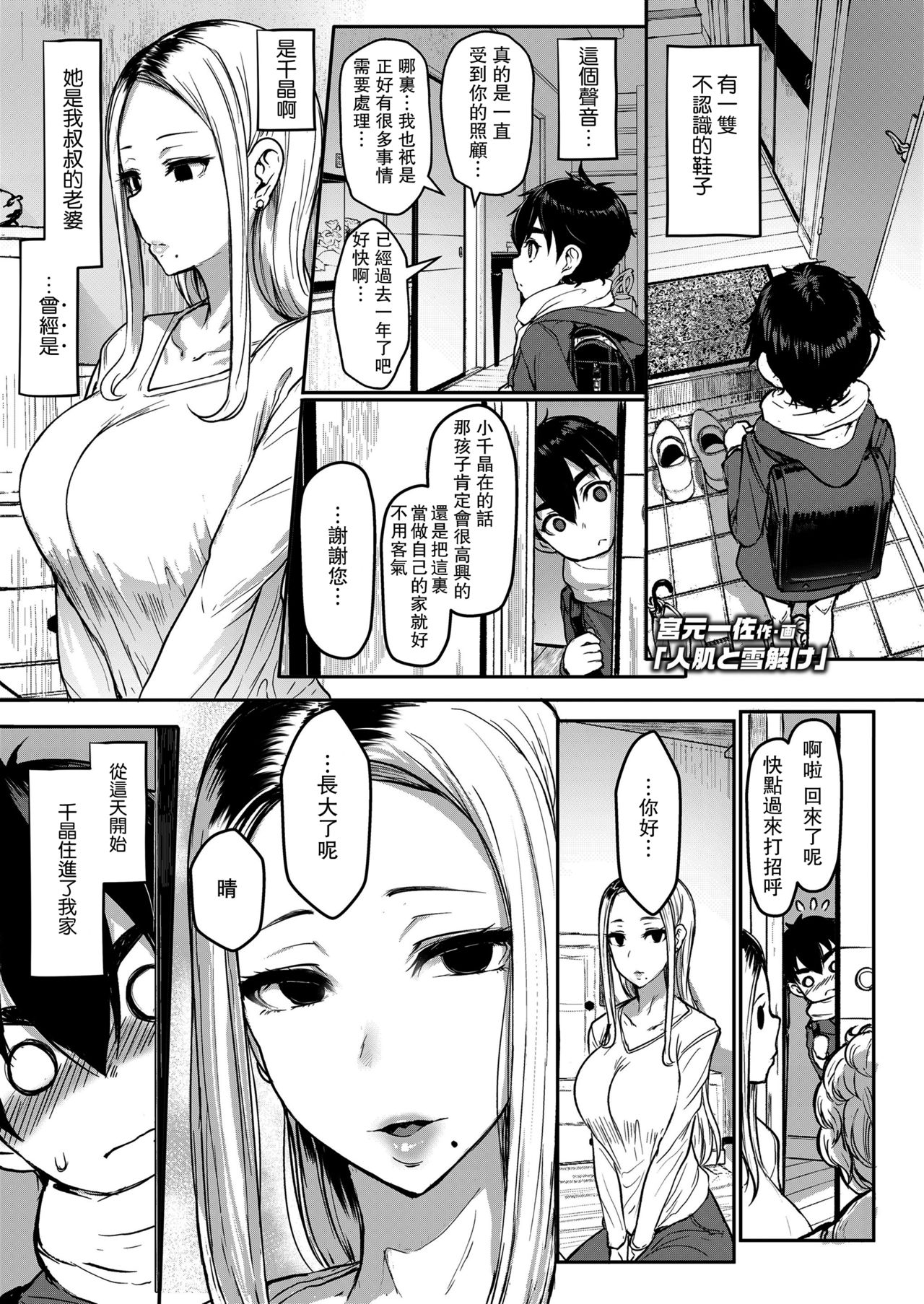 [宮元一佐] 人肌と雪解け (ガールズフォーム Vol.20) - 情色卡漫 -