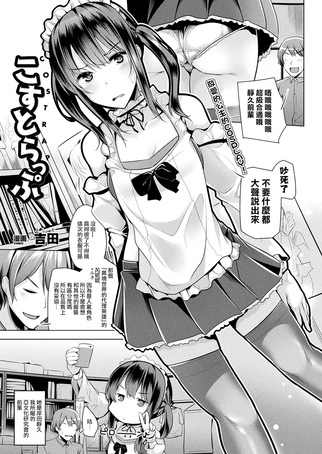 [吉田][こすとらっぷ(コミックアンリアル 2017年10月號 Vol.69)] - 情色卡漫 -