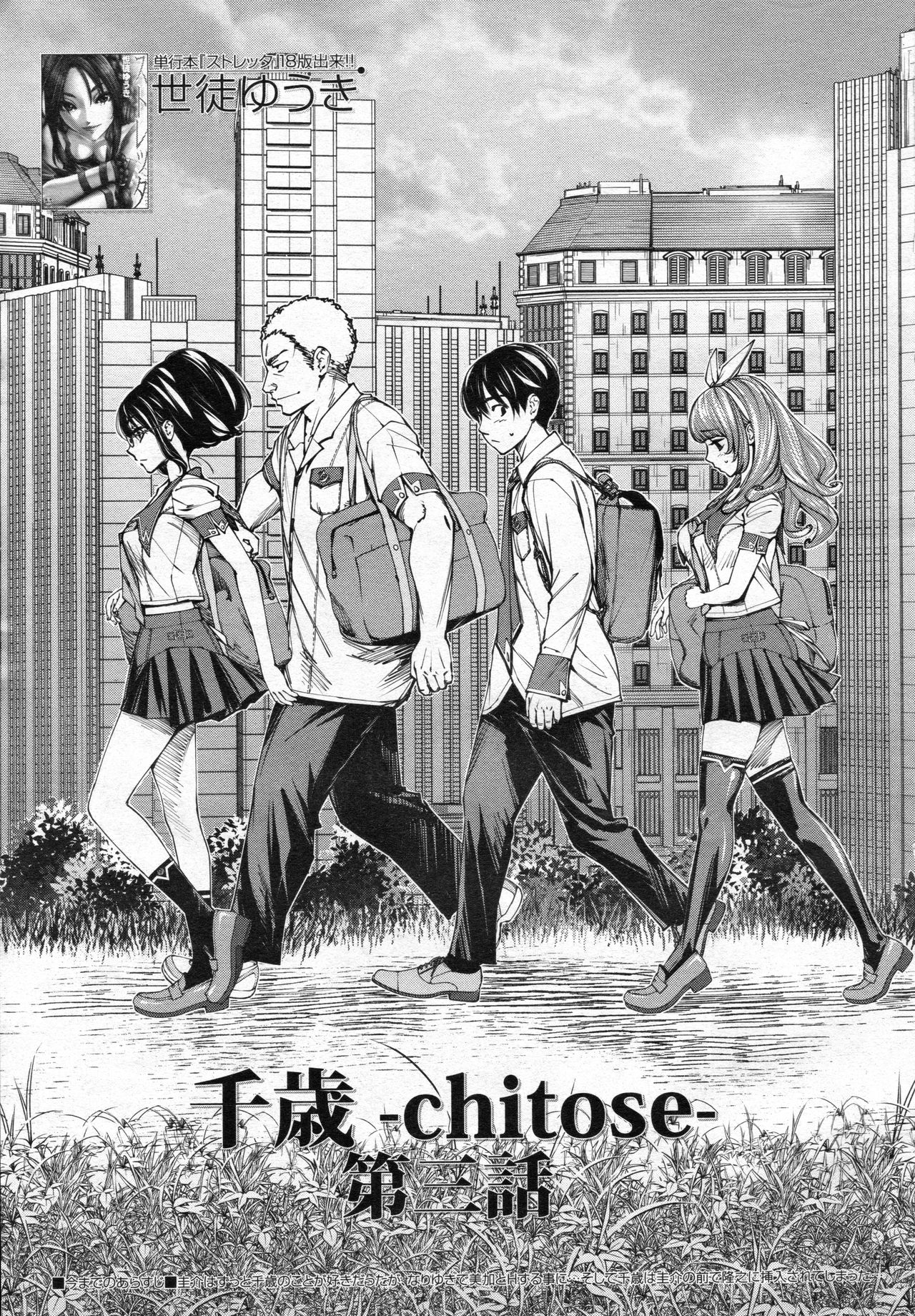 [世徒ゆうき] 千歳 -chitose- 第三話 (COMIC 夢幻転生 2020年3月號) - 情色卡漫 -