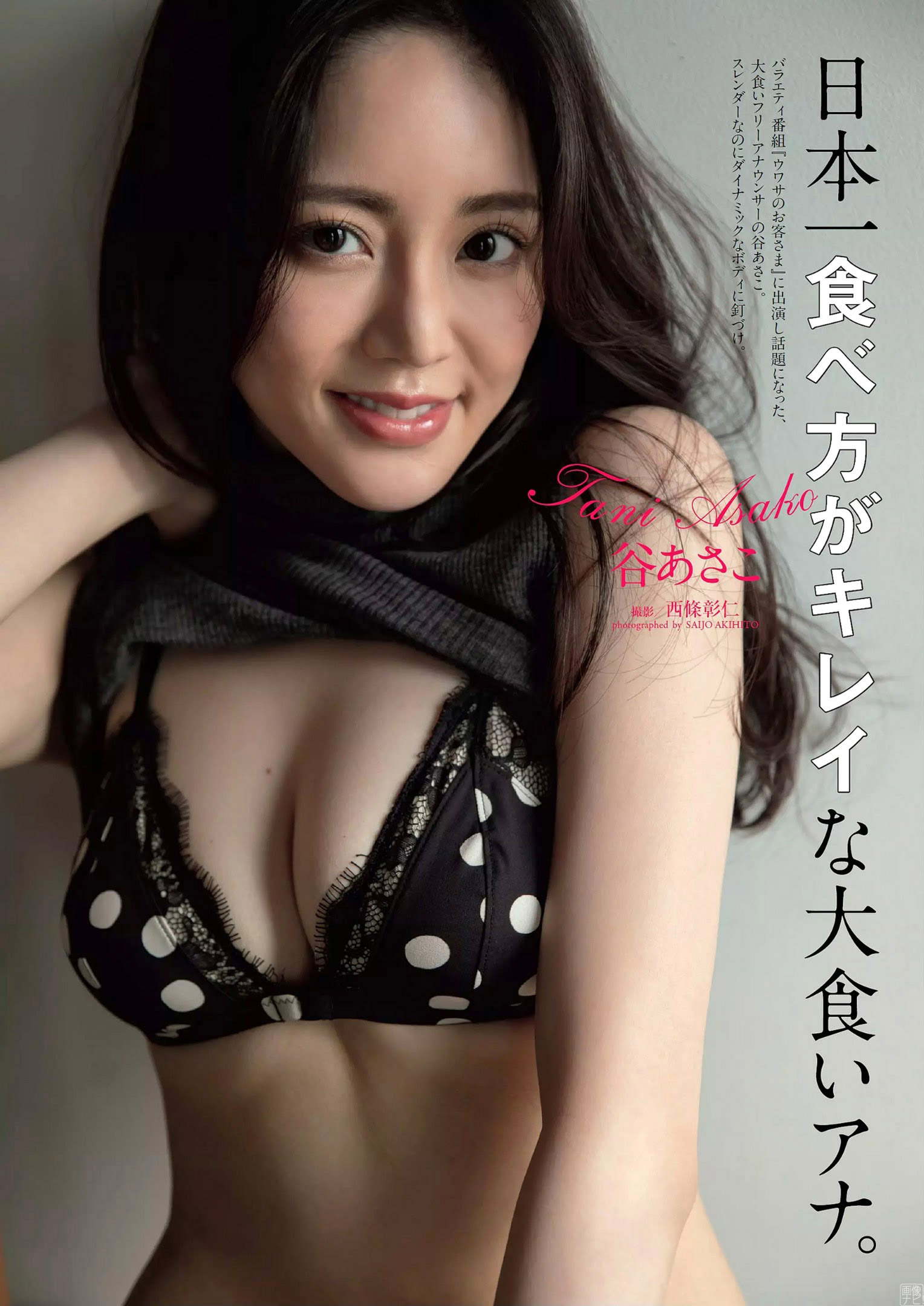 谷あさこ 大食いアナウンサーの美くびれ＆美乳 - 亞洲美女 -