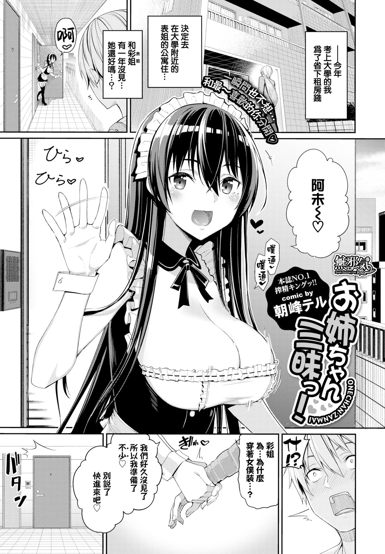 [朝峰テル] お姉ちゃん三昧っ! [26P] - 情色卡漫 -