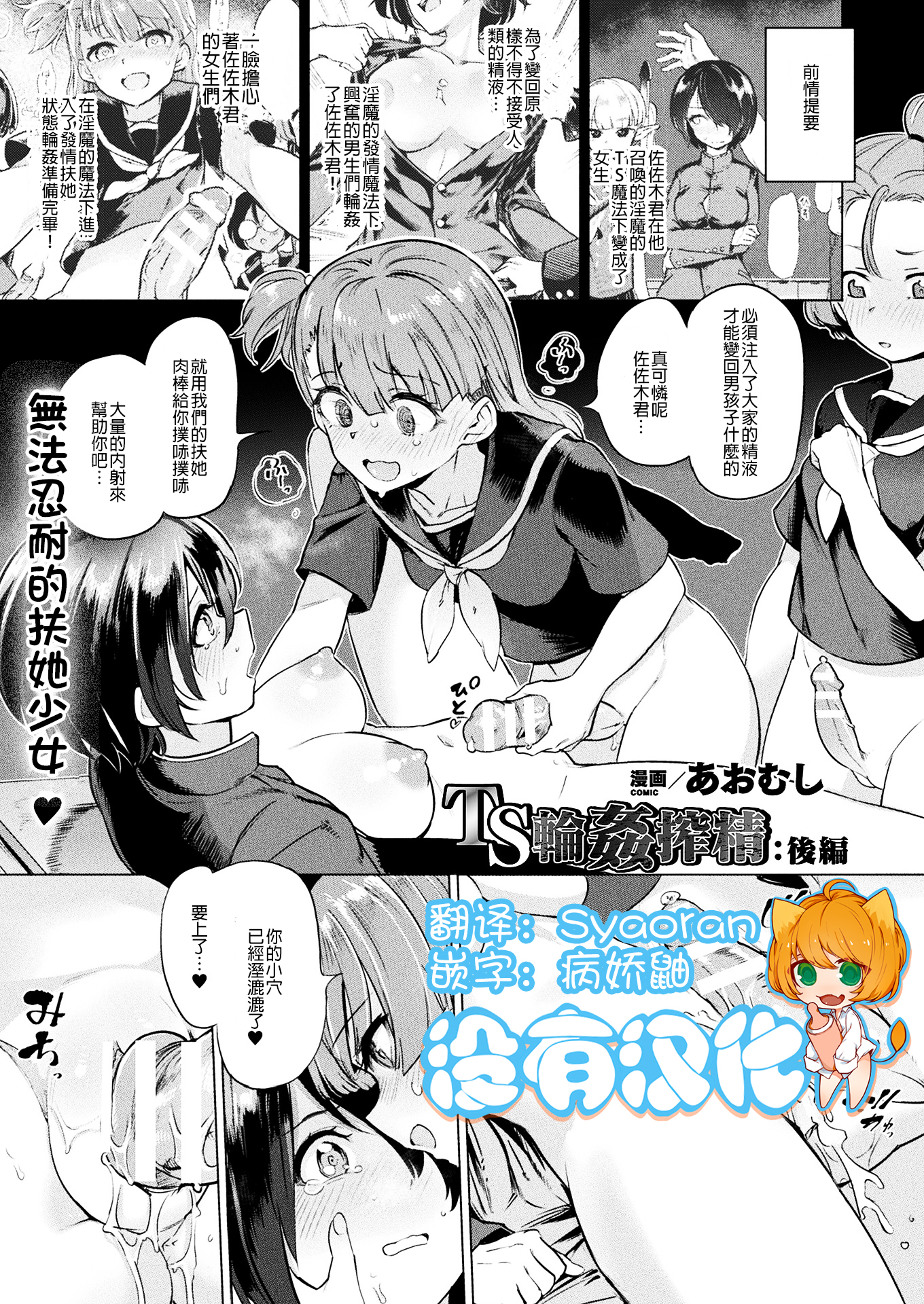 [あおむし] TS輪姦搾精：後編  Gender Bender Gangbang Sperm Milking part2 (コミックアンリアル 2020... - 情色卡漫 -