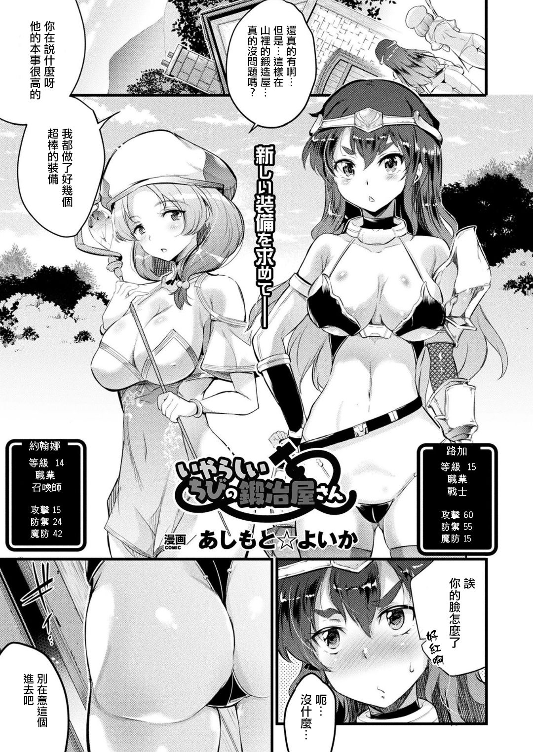 [あしもと☆よいか] いやらしいちびの鍛冶屋さん (コミックアンリアル 2018年6月號 Vol.73) - 情色卡漫 -