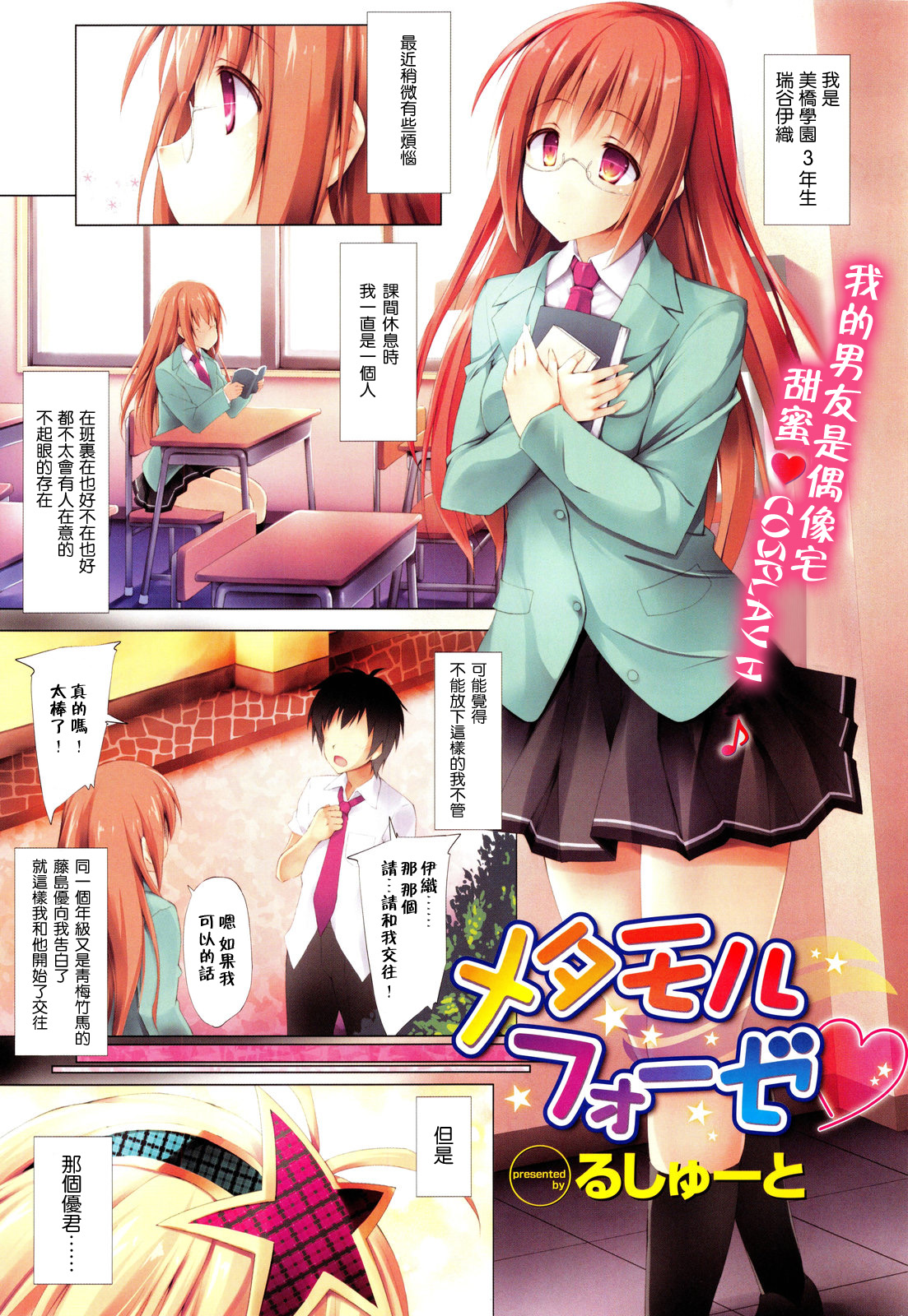 [るしゅーと] Metamorphose (COMIC X-EROS #07) - 情色卡漫 -