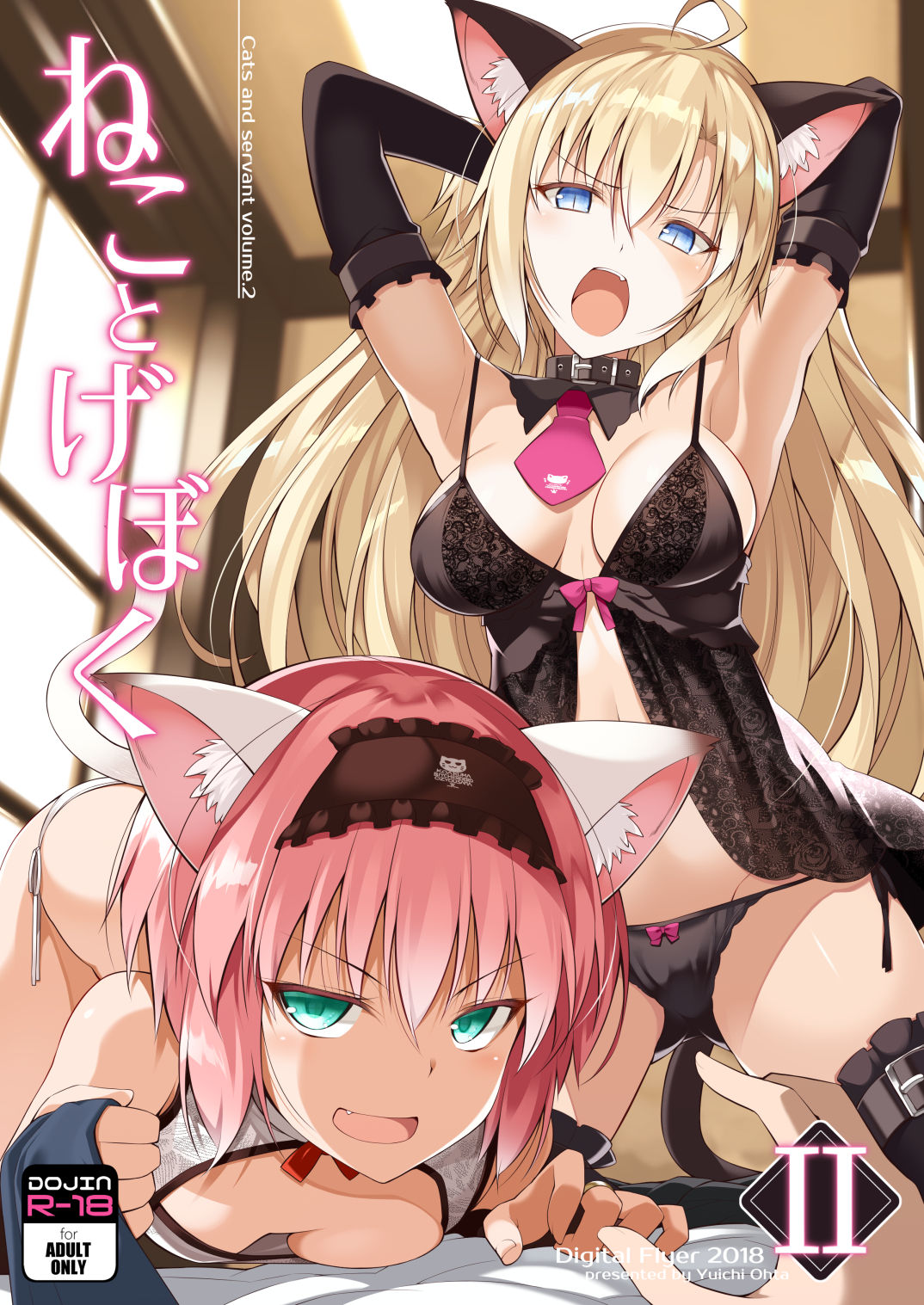 [Digital Flyer (大田優一)] ねことげぼく II [34P] - 情色卡漫 -
