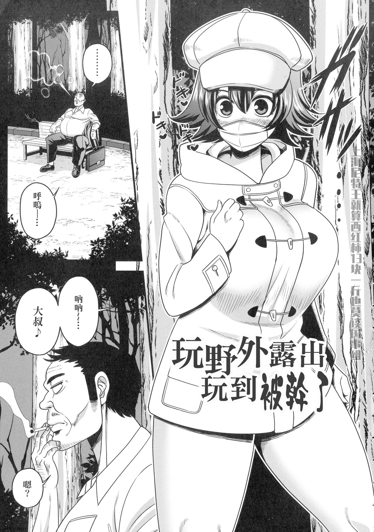 雨存] 野外露出でハメられて(快楽墮乳) - 情色卡漫- JKF 捷克論壇