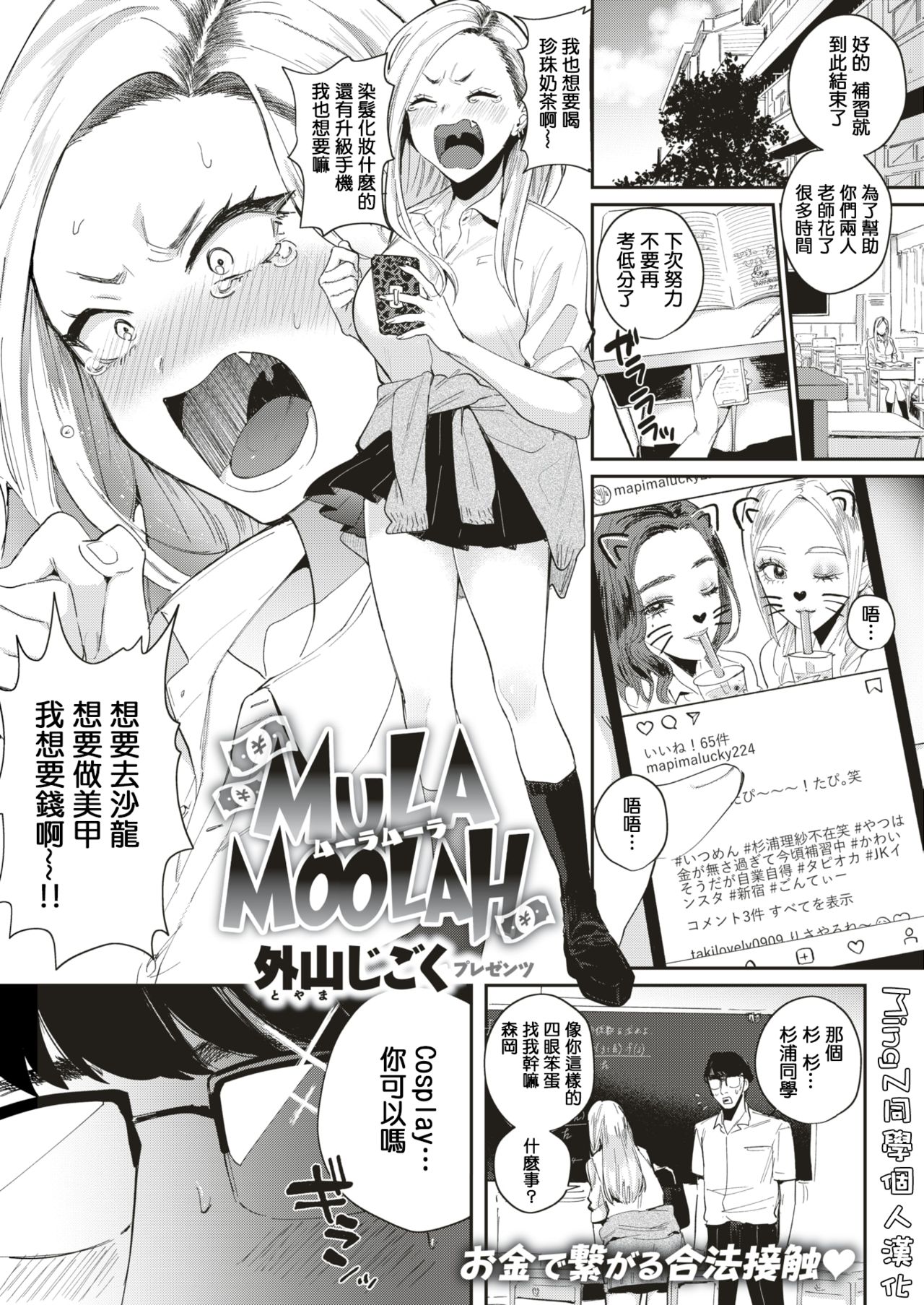 [外山じごく] MULA MOOLAH (COMIC Kairakuten 2019-09) [19P] - 情色卡漫 -