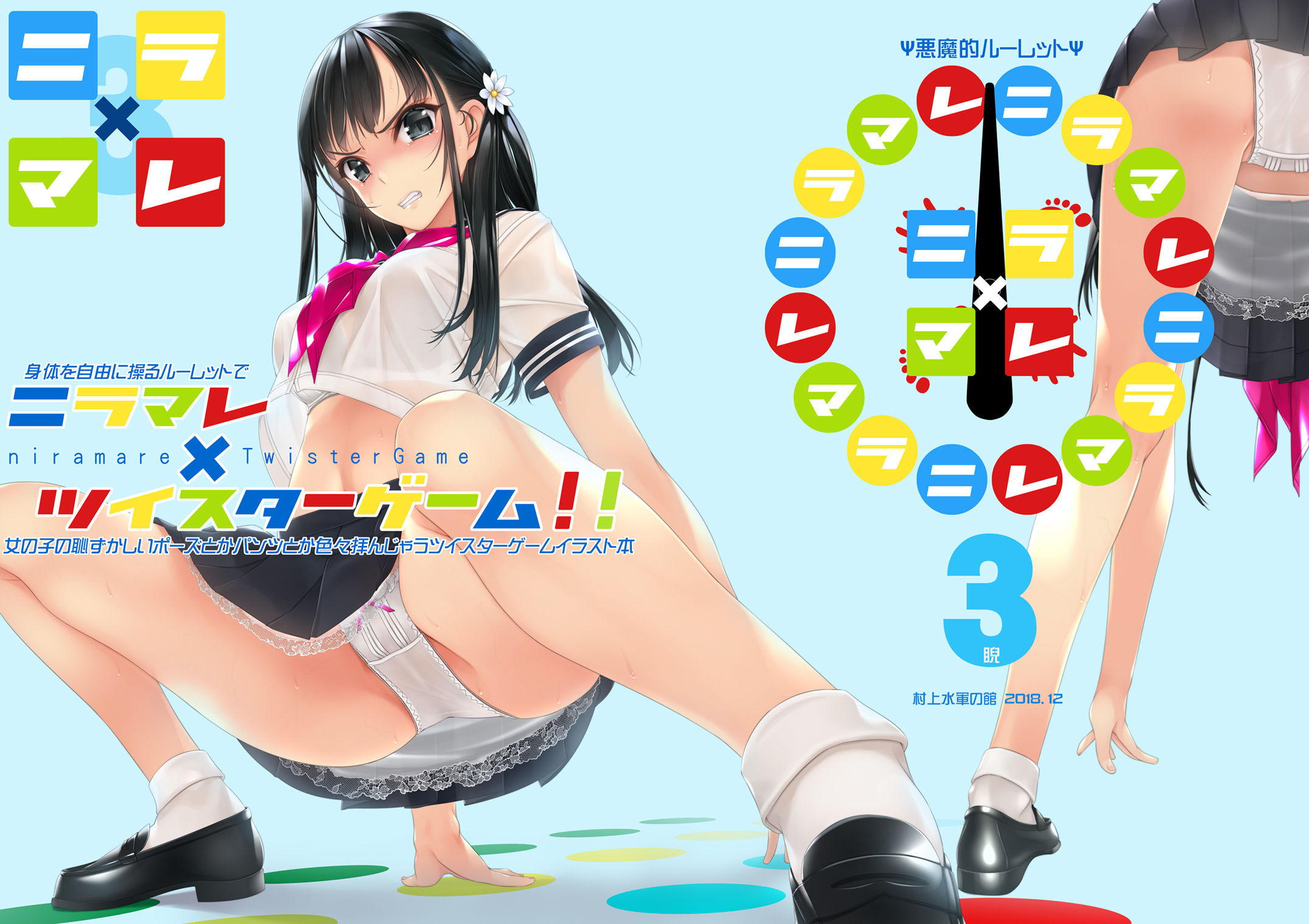 [村上水軍]ニラマレ×ツイスターゲーム!! - 情色卡漫 -