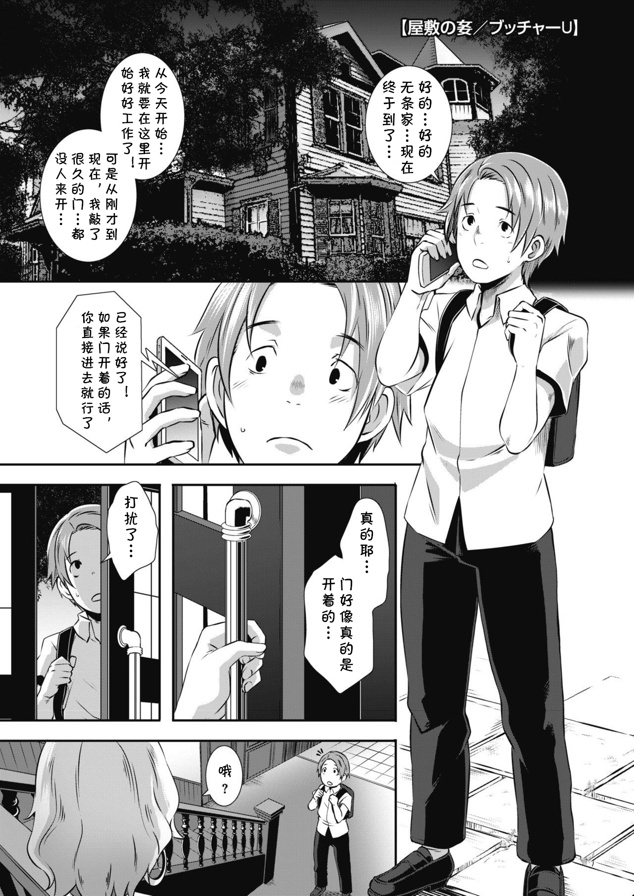 [ブッチャーU] 屋敷の妾 (コミックメガストアα 2017年11月號) - 情色卡漫 -