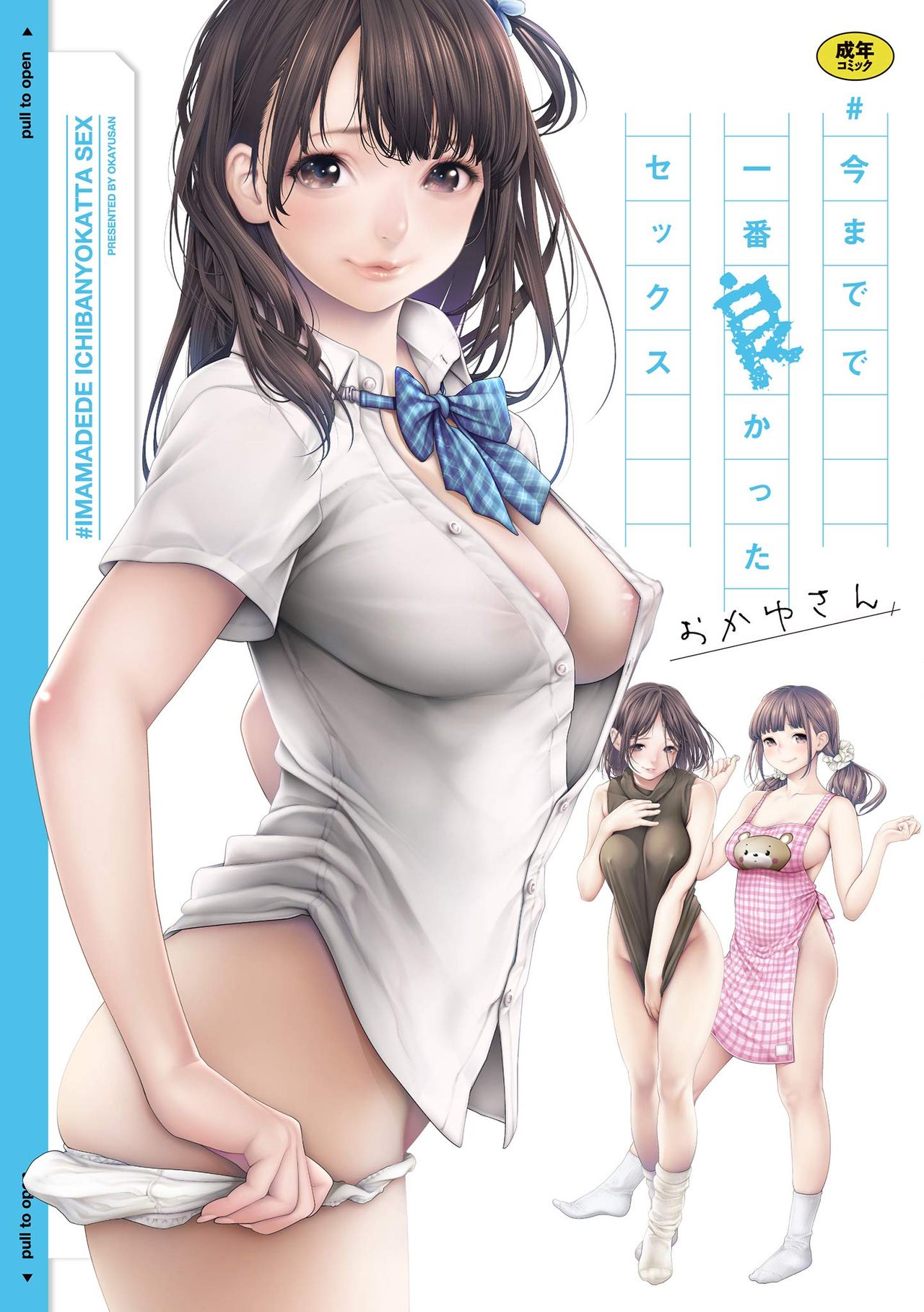 [Okayusan] 至今為止感覺最舒服的性愛 [207P] - 情色卡漫 -