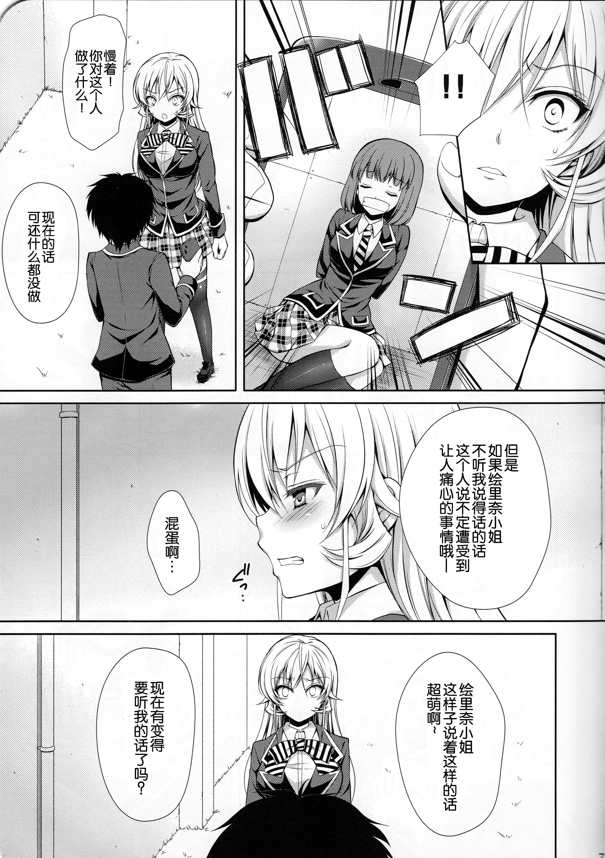 Erina-Sama No Renai Kenkyuujo