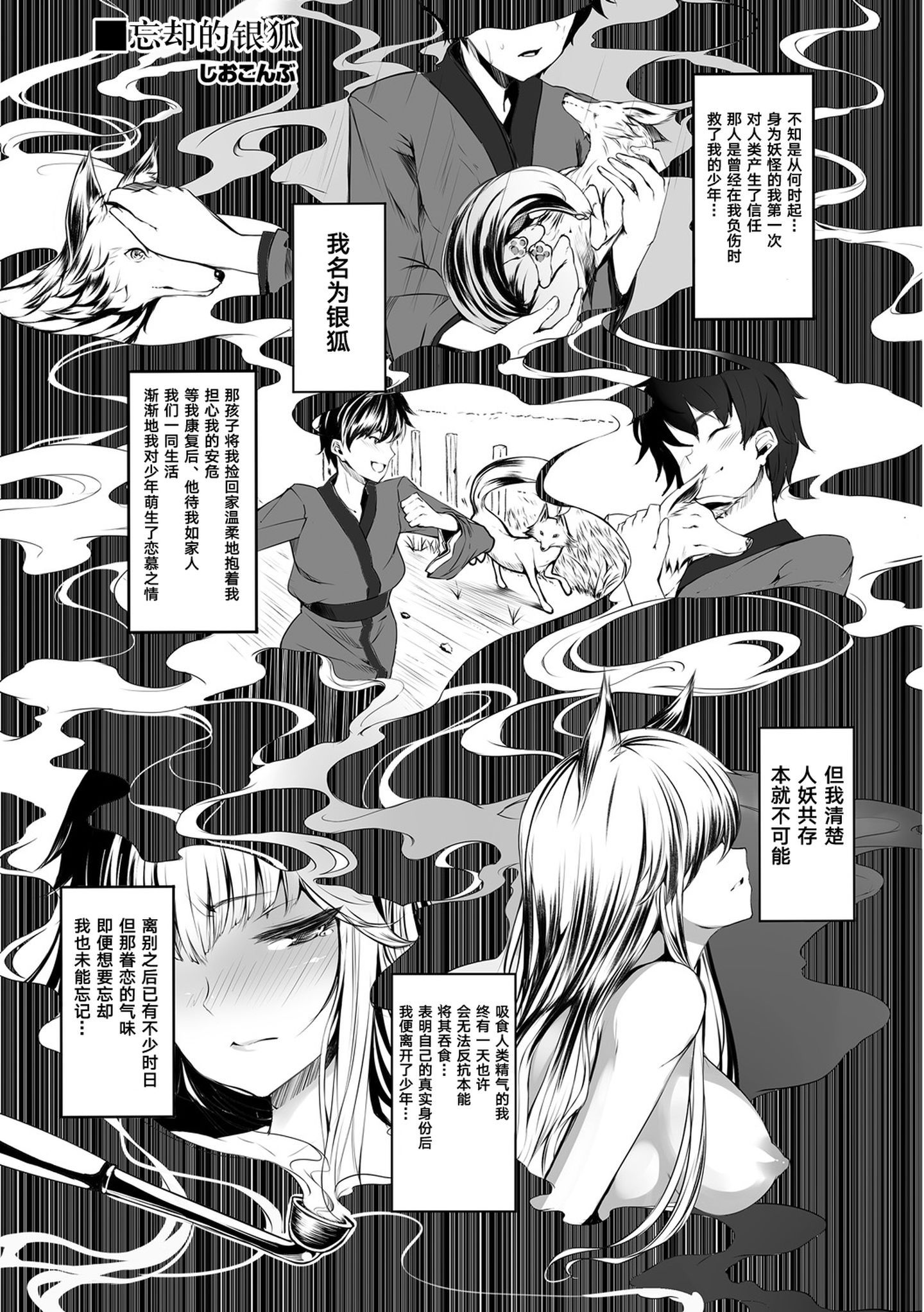 しおこんぶ]忘卻の妖狐(ケダモノ娘フレンズ) - 情色卡漫- JKF 捷克論壇