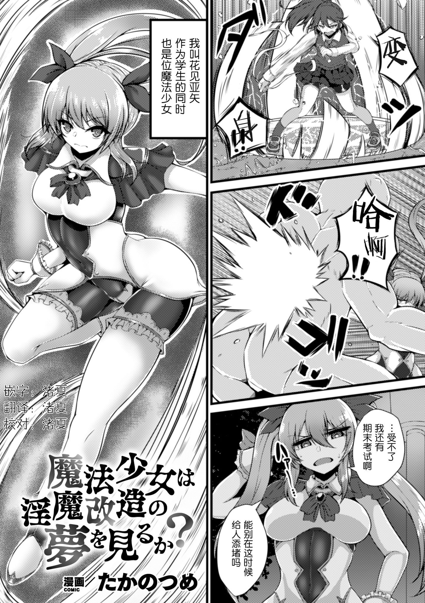 [たかのつめ] 魔法少女は淫魔改造の夢を見るか (二次元コミックマガジン カプセル姦 ... - 情色卡漫 -