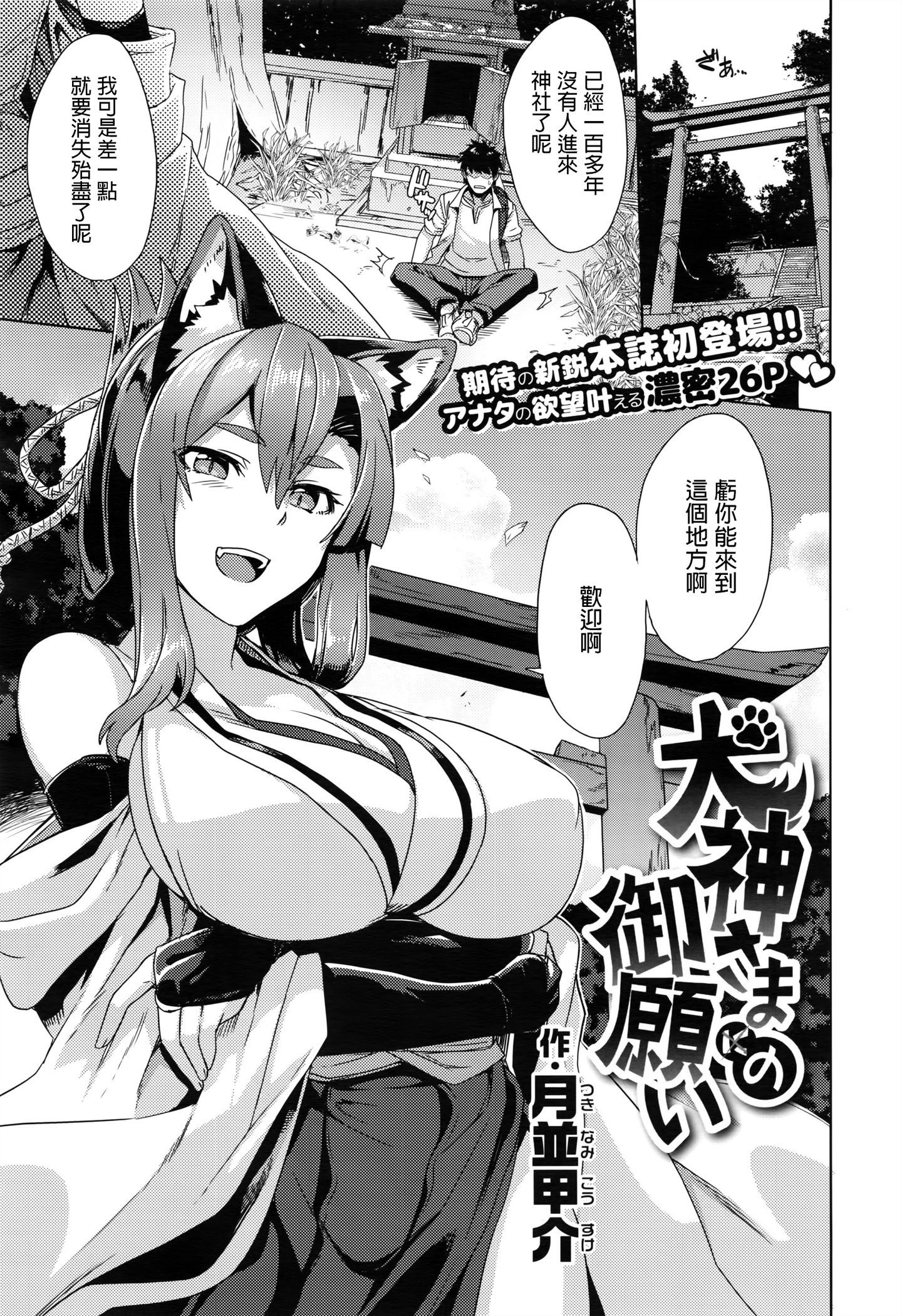 [月並甲介] 犬神さまの御願い (コミック エグゼ 02) - 情色卡漫 -