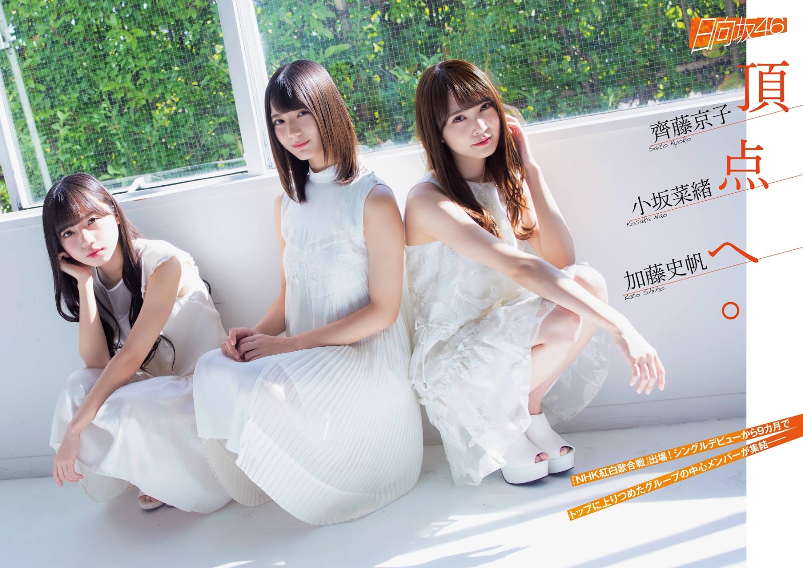 小坂菜緒 加藤史帆 齊藤京子flash Best年増刊號 亞洲美女 Jkf 捷克論壇 小坂菜緒 加藤史帆 齊藤京子flash Best年増刊號 亞洲美女 Jkf 捷克論壇