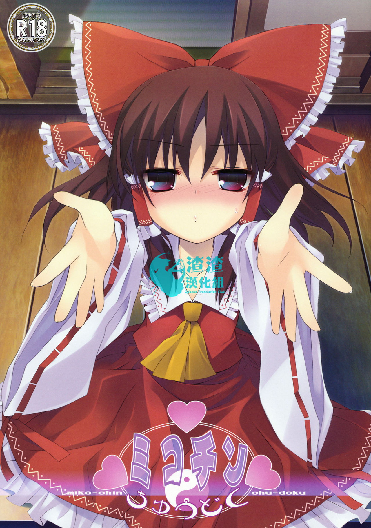 Shoku Chuudoku